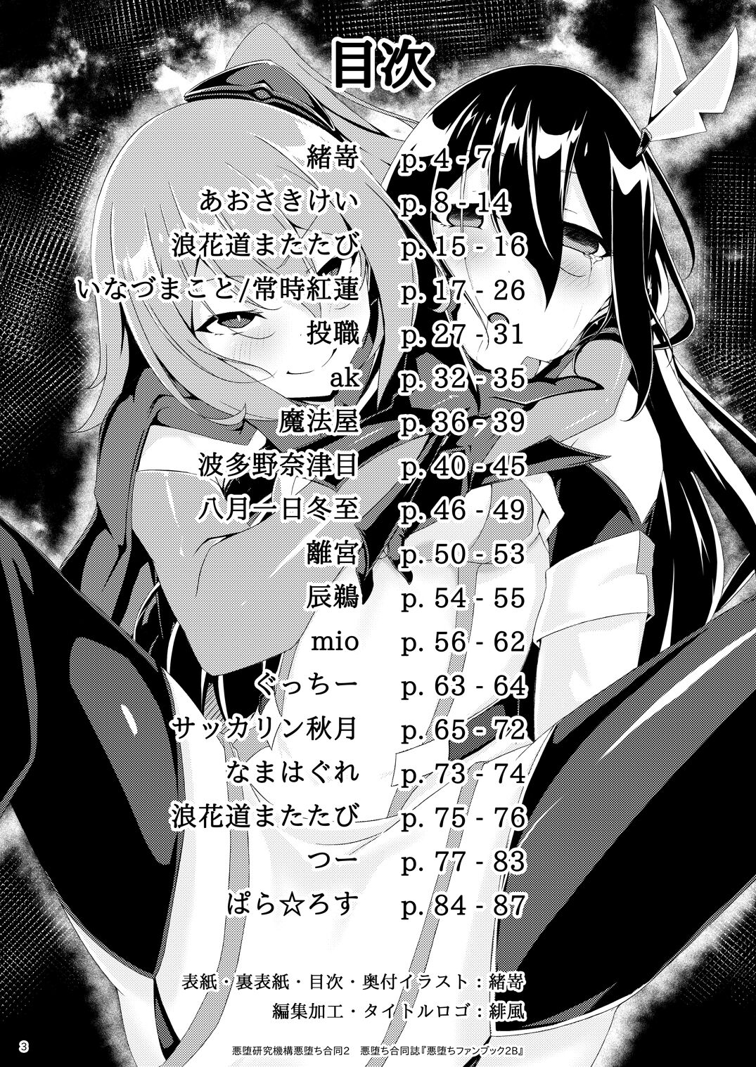 Akuochi Goudoushi "Akuochi Fan Book 2B" page 3 full