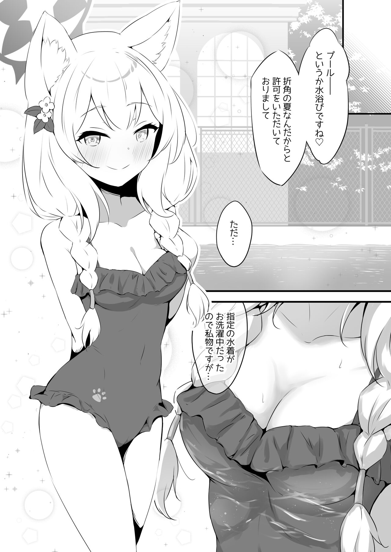 Mari to Poolside de Amaetari Amayakashitari page 7 full