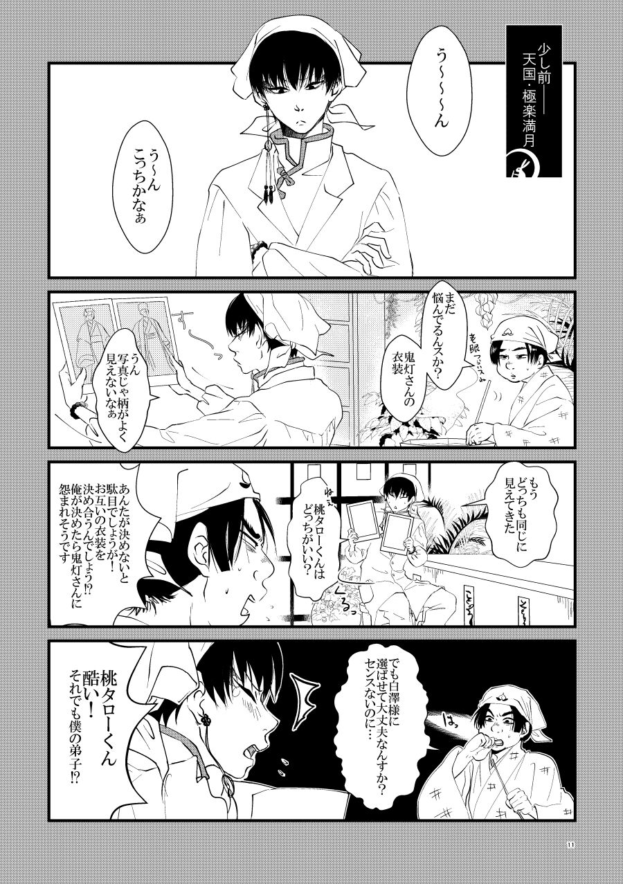 Oni to-shin no ban keiyaku page 10 full