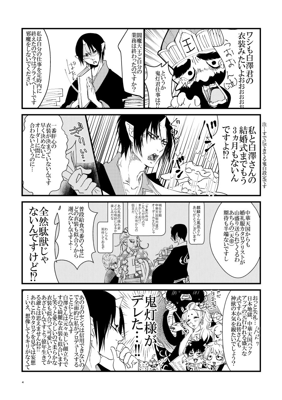 Oni to-shin no ban keiyaku page 3 full
