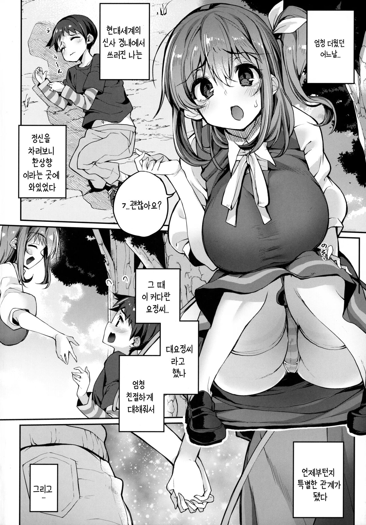 Kimi o Kattemo Iidesuka? | 당신을 키워도 될까요? page 3 full