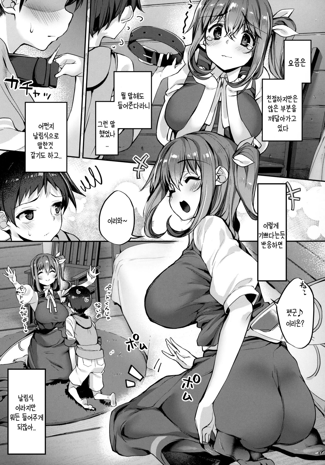 Kimi o Kattemo Iidesuka? | 당신을 키워도 될까요? page 4 full