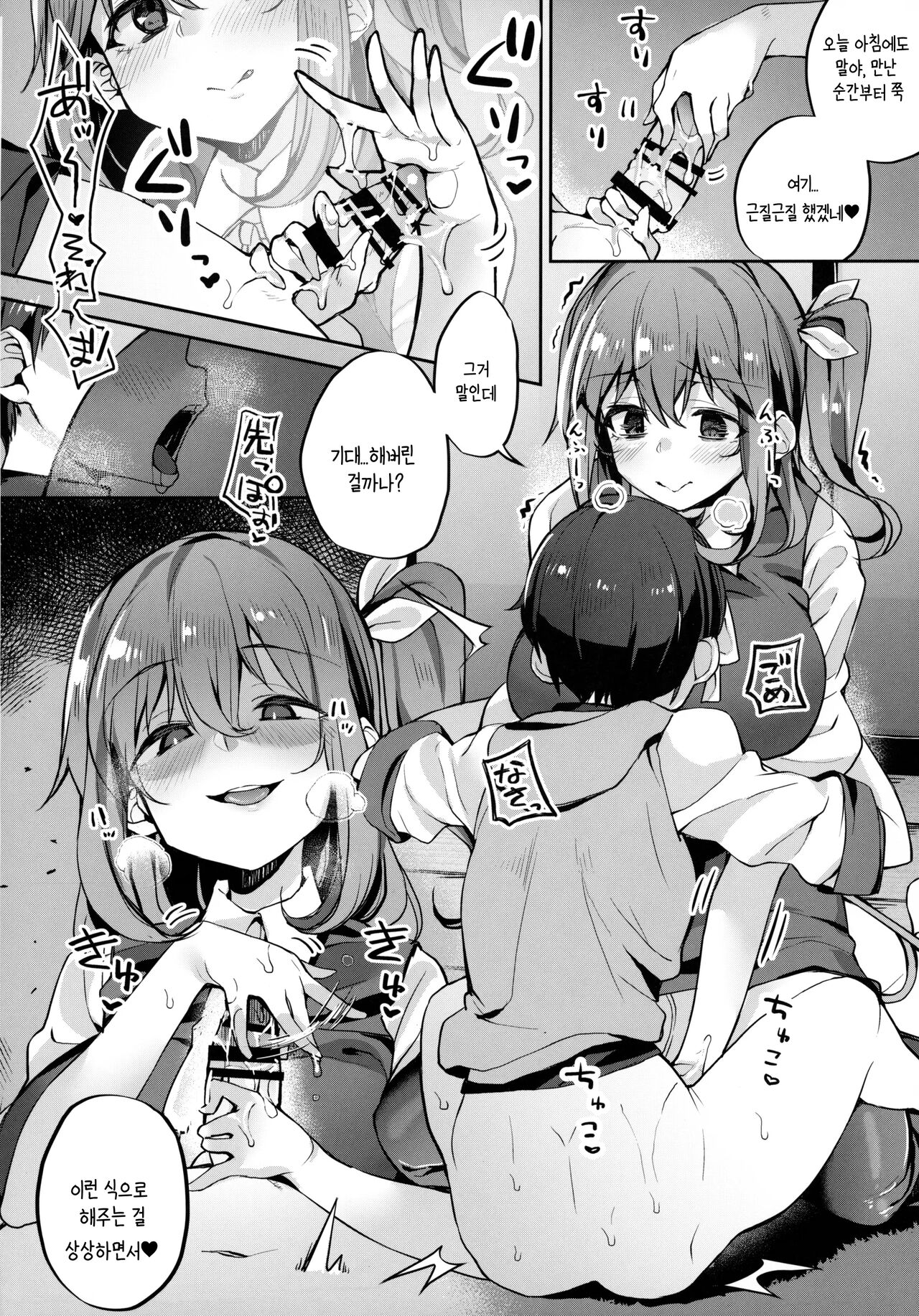 Kimi o Kattemo Iidesuka? | 당신을 키워도 될까요? page 7 full