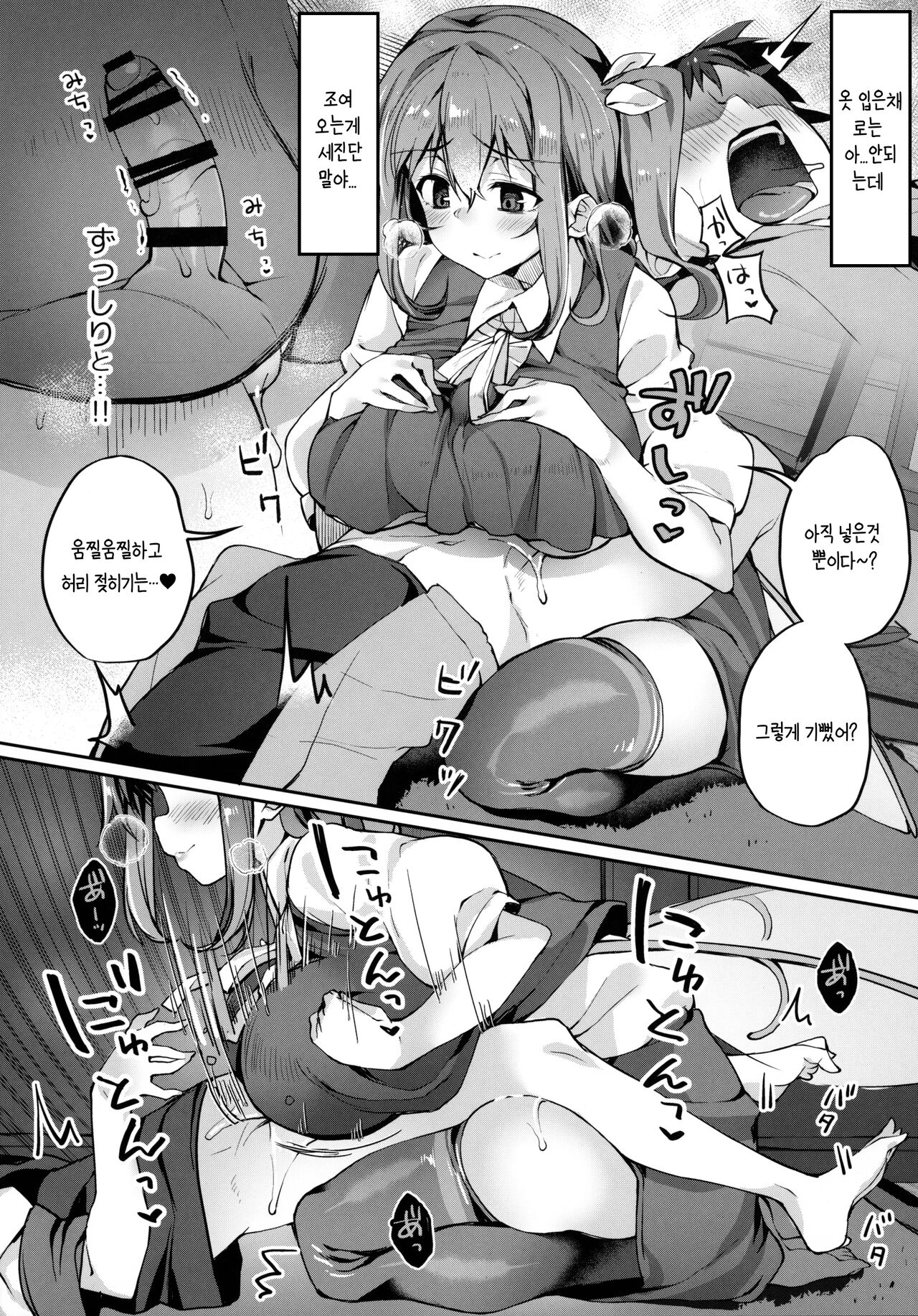 Kimi o Kattemo Iidesuka? | 당신을 키워도 될까요? page 9 full