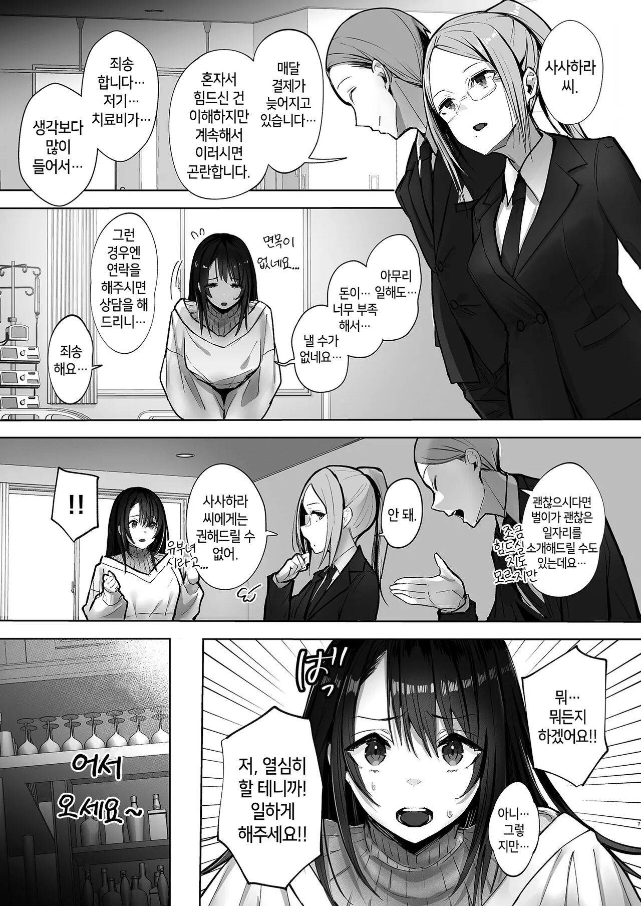 Ryousai-chan Jou | 착한 아내 上 page 6 full