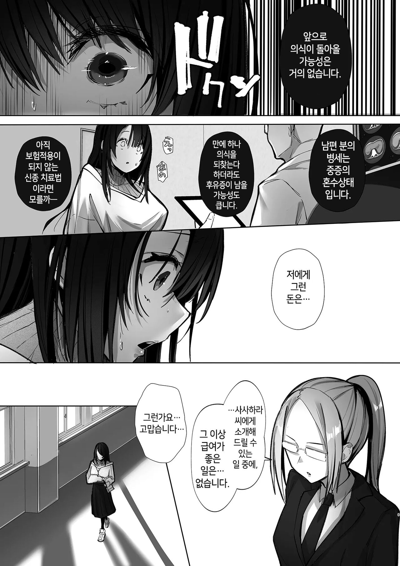 Ryousai-chan Jou | 착한 아내 上 page 8 full