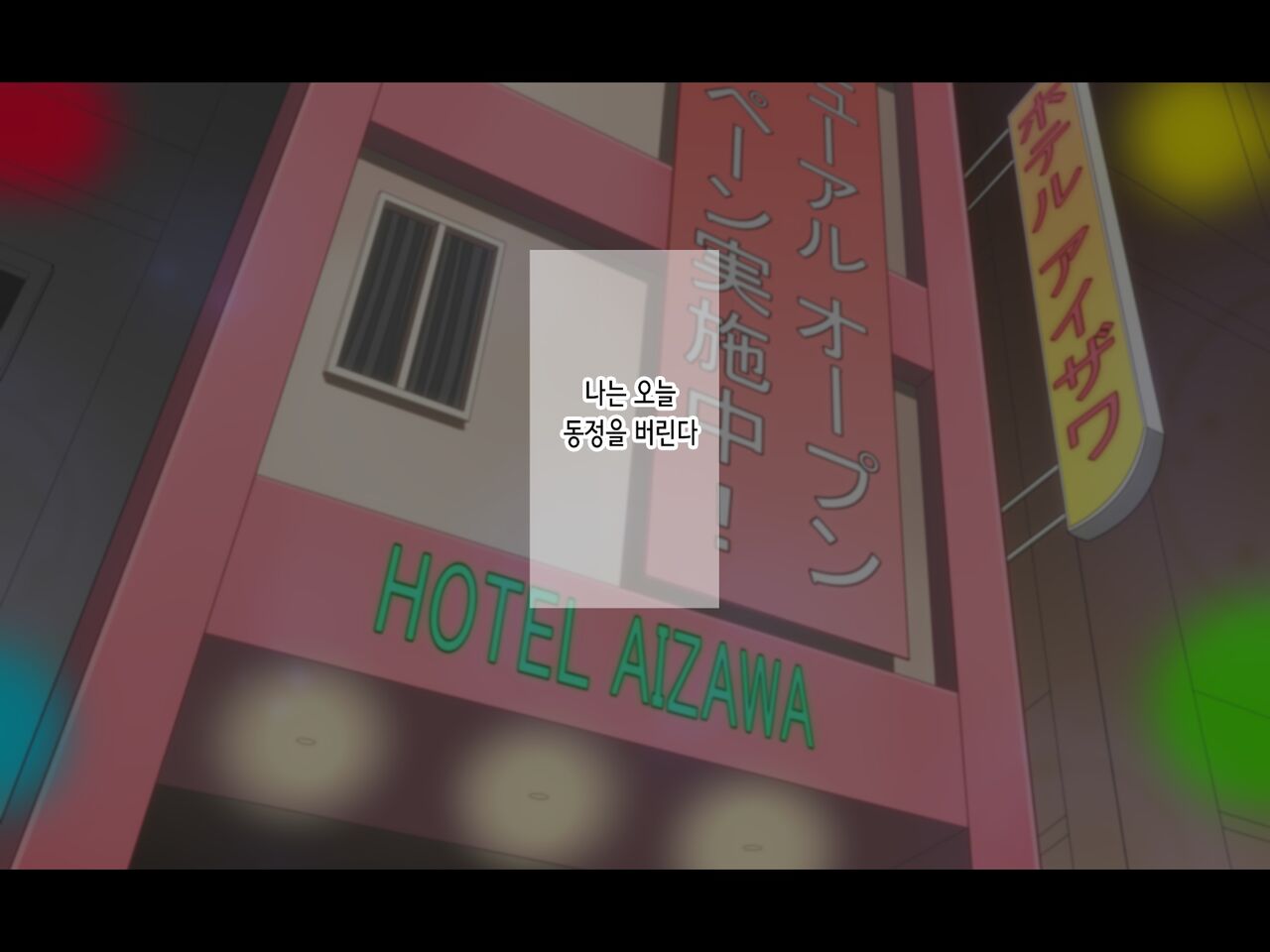 Chuunen Doutei no Ore ga Kyonyuu de Ecchi na Meikko JK de Doutei o Suteru Hanashi | 동정중년인 내가 거유에 야한 여고생 조카들로 동정을 졸업하는 이야기 page 3 full