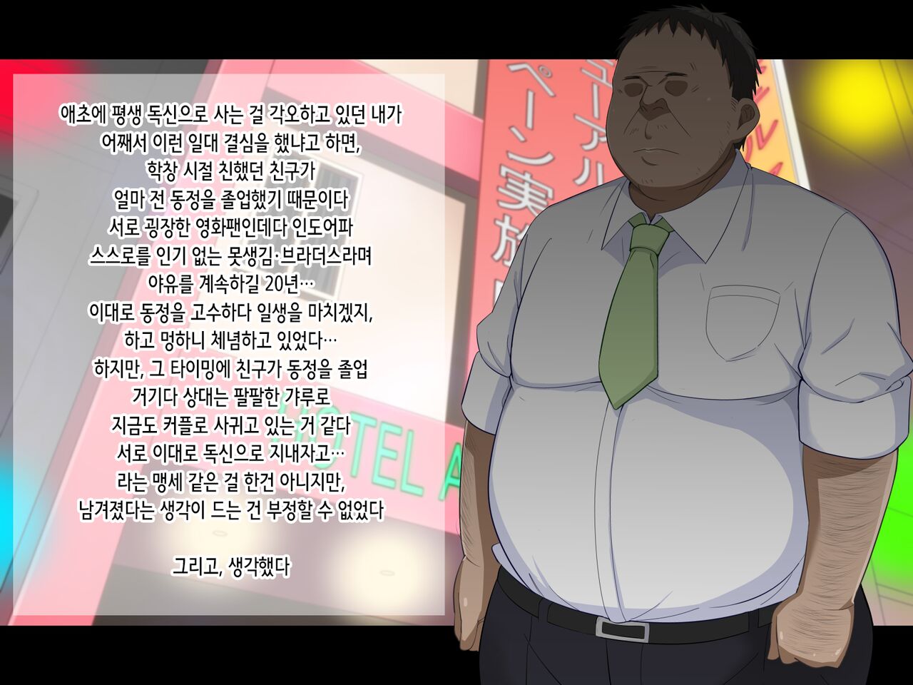 Chuunen Doutei no Ore ga Kyonyuu de Ecchi na Meikko JK de Doutei o Suteru Hanashi | 동정중년인 내가 거유에 야한 여고생 조카들로 동정을 졸업하는 이야기 page 4 full