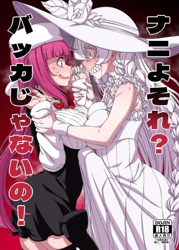 Nani yo sore? Bakkajanai no! cover