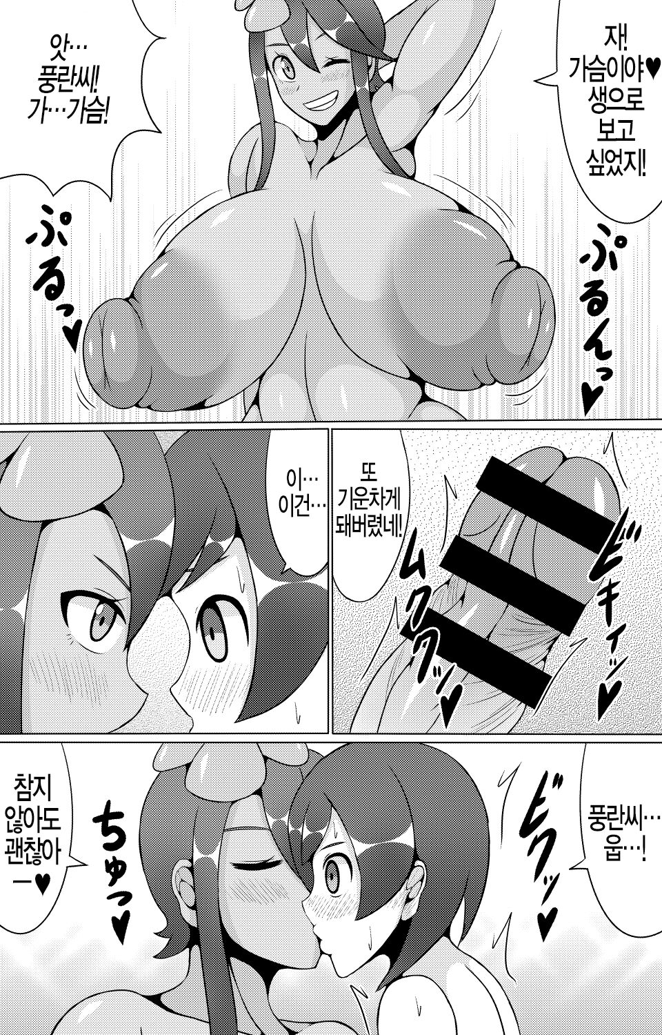 Alo Alo Furo | 아로 아로 후로 page 10 full