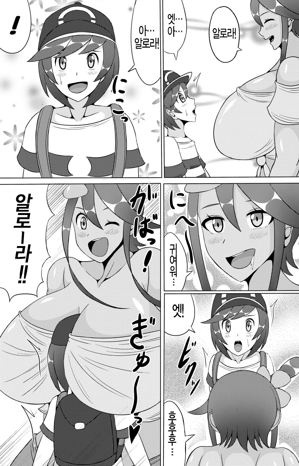 Alo Alo Furo | 아로 아로 후로 page 4 full