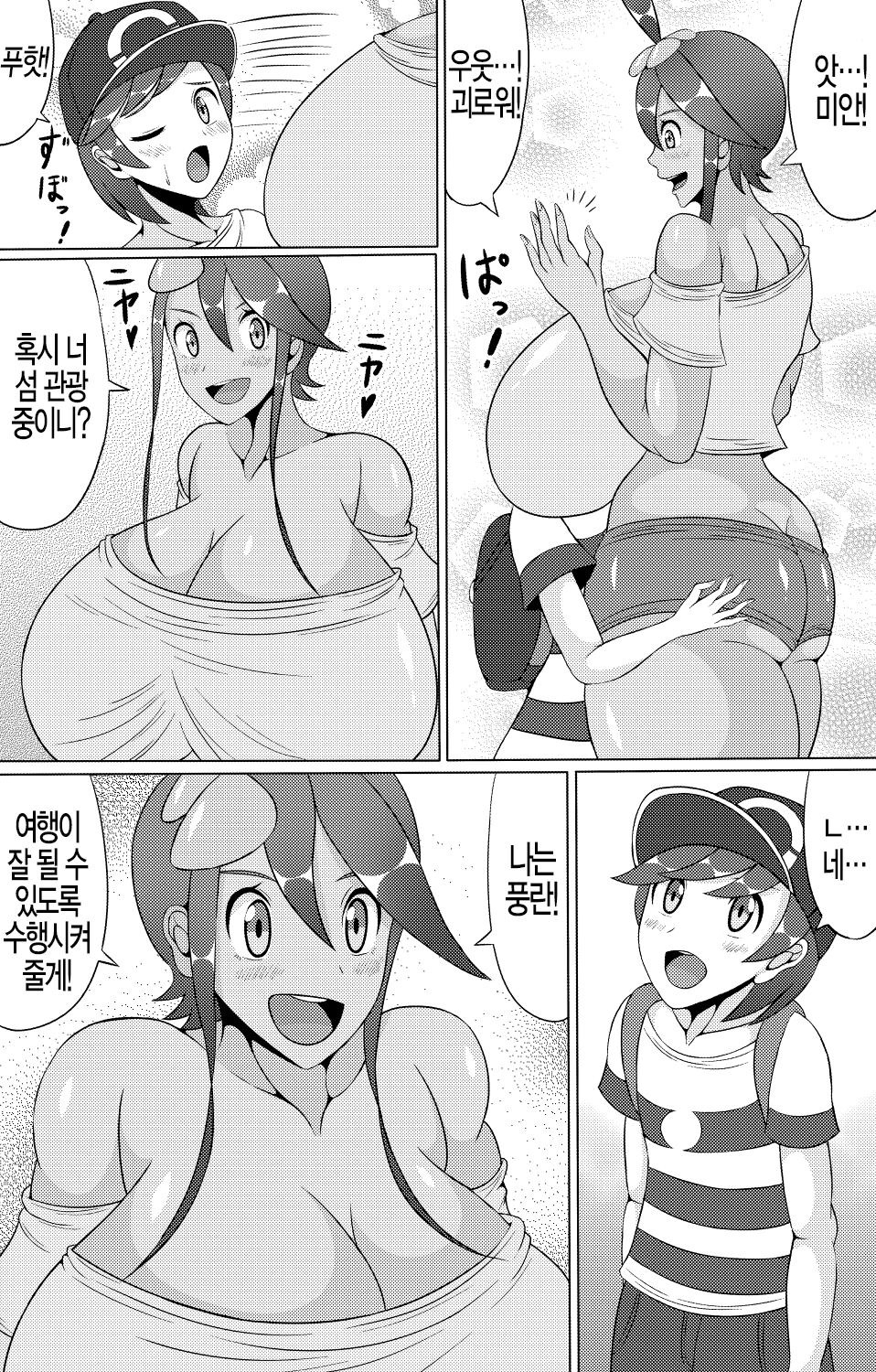 Alo Alo Furo | 아로 아로 후로 page 5 full