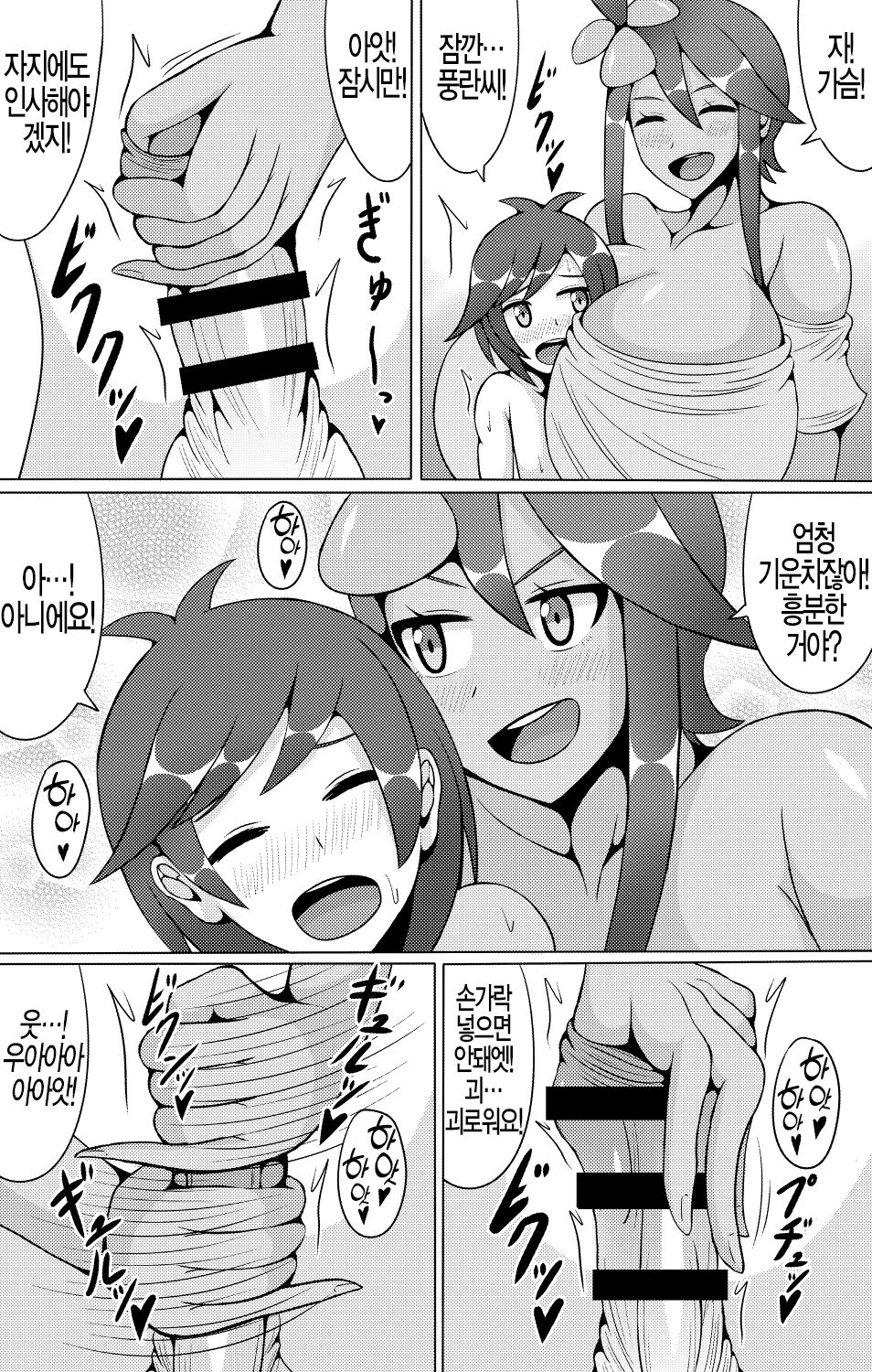 Alo Alo Furo | 아로 아로 후로 page 7 full
