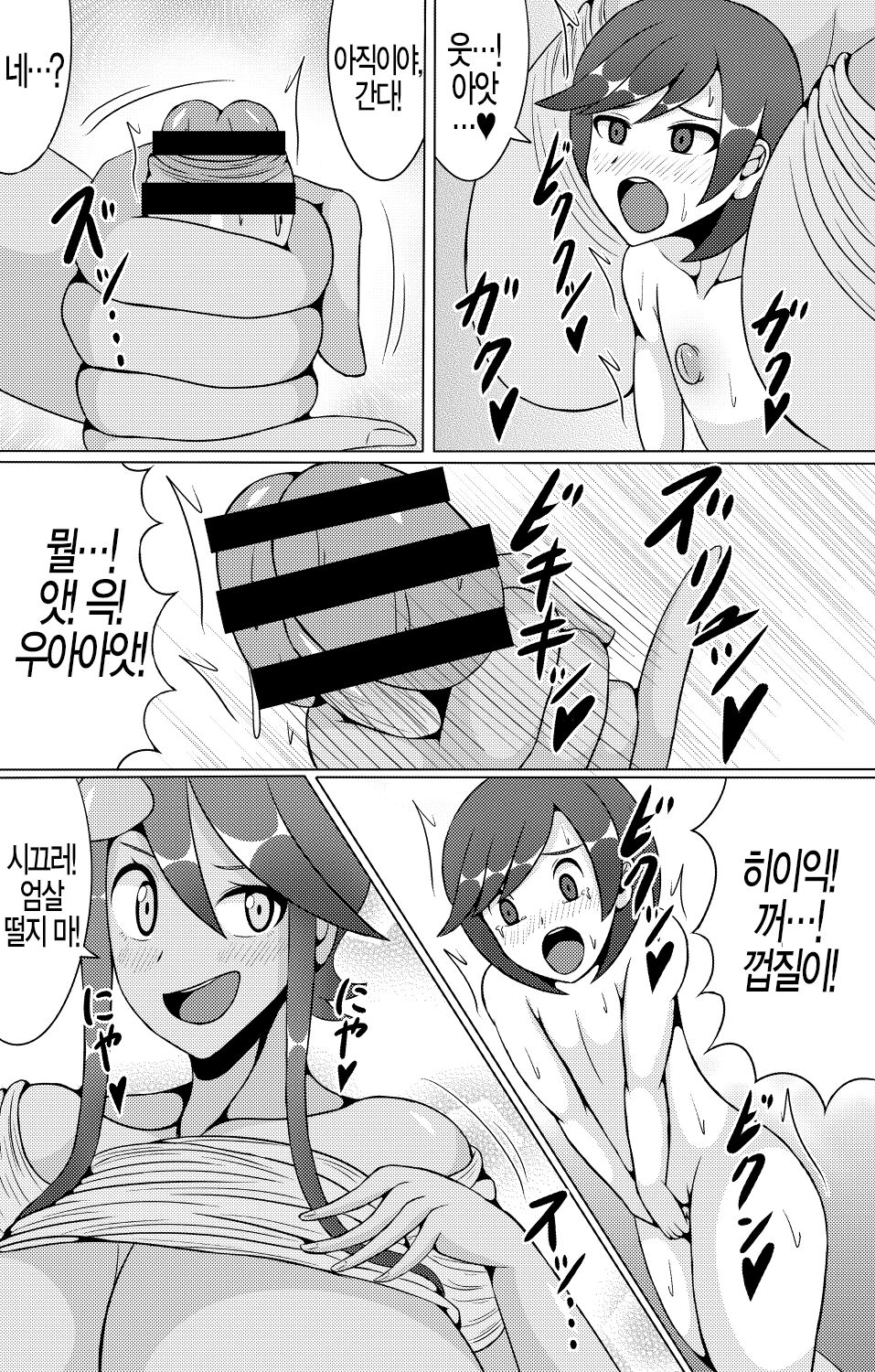 Alo Alo Furo | 아로 아로 후로 page 9 full
