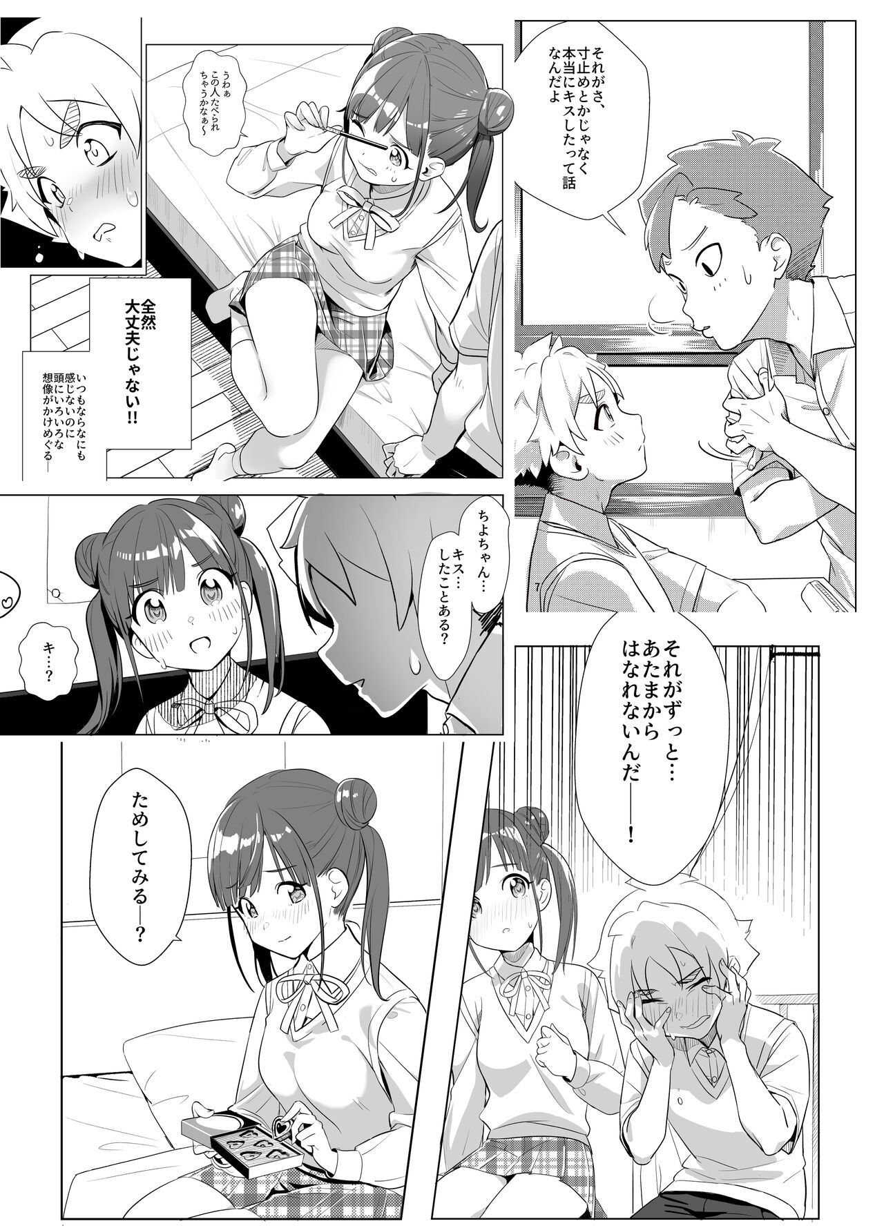 Koguma no Joey page 8 full
