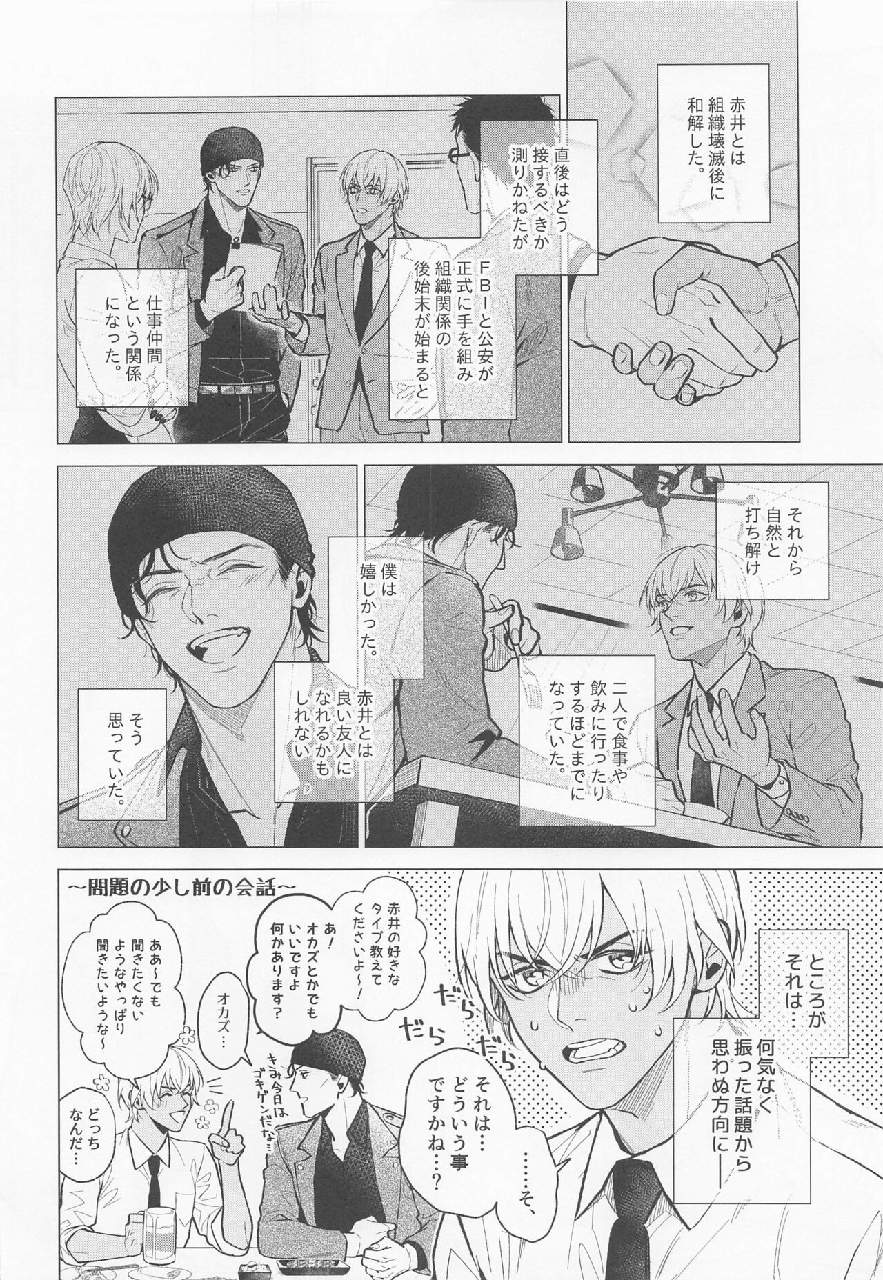 Ore wa Kimi de Nuiteiru page 5 full