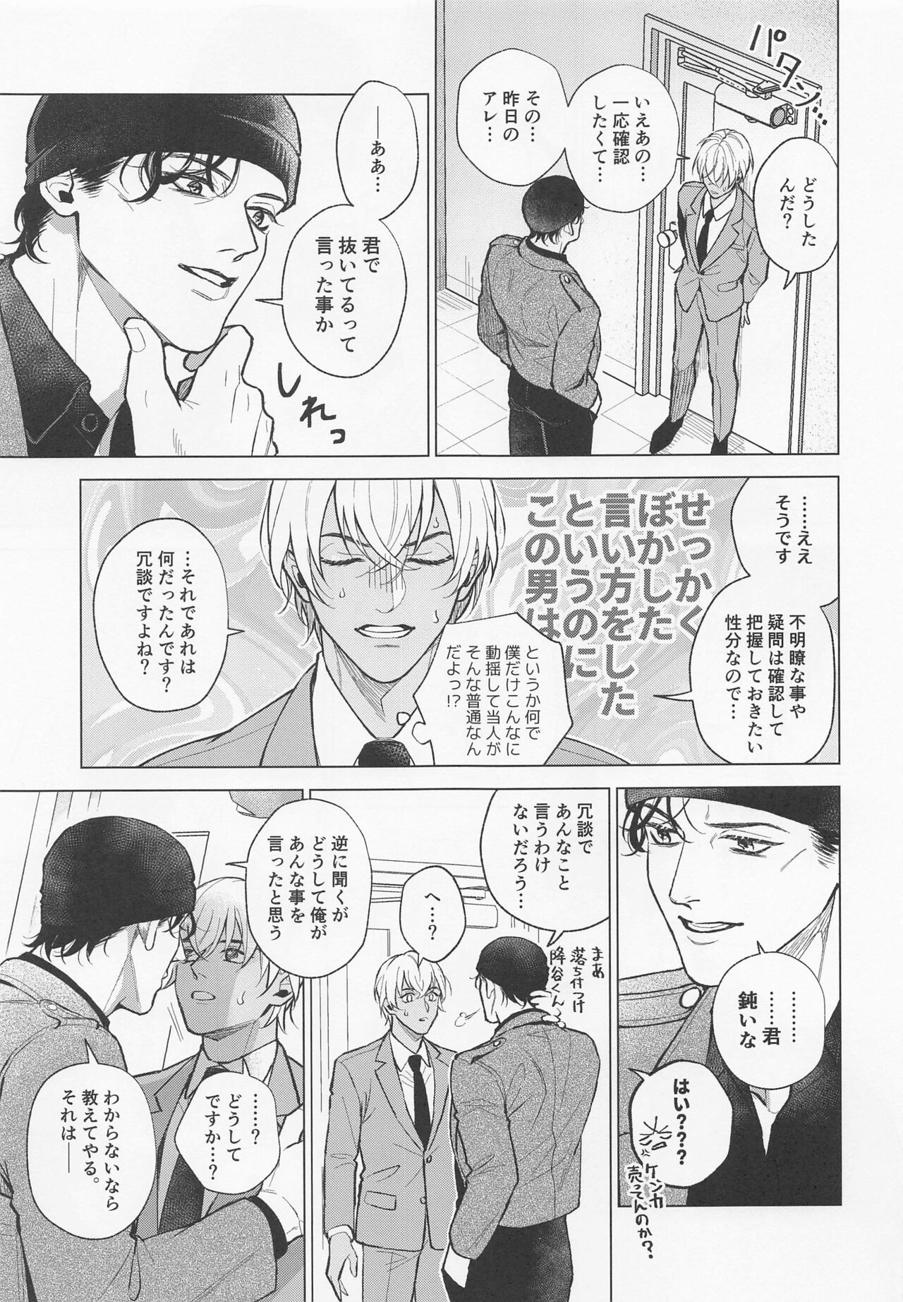 Ore wa Kimi de Nuiteiru page 8 full