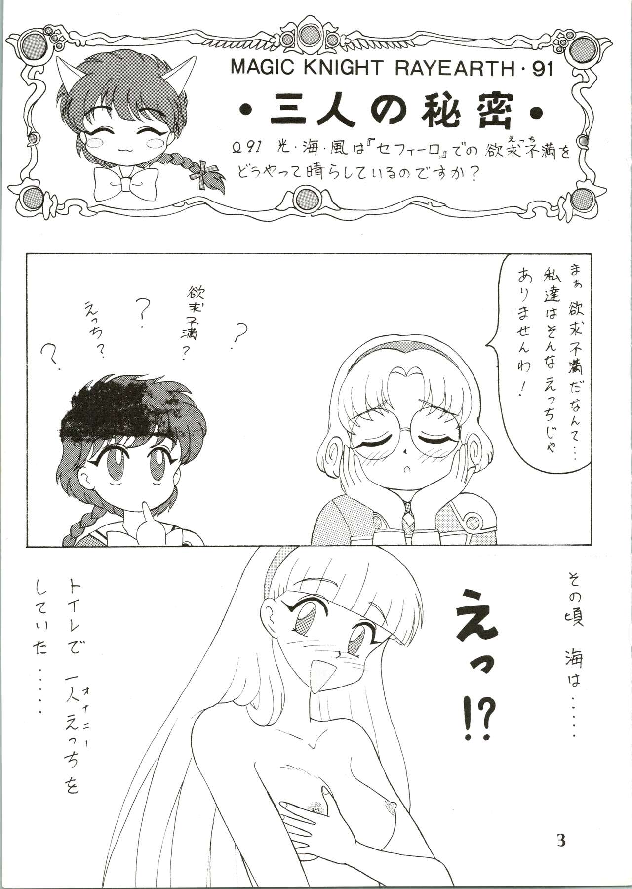 Majokko Knight page 5 full