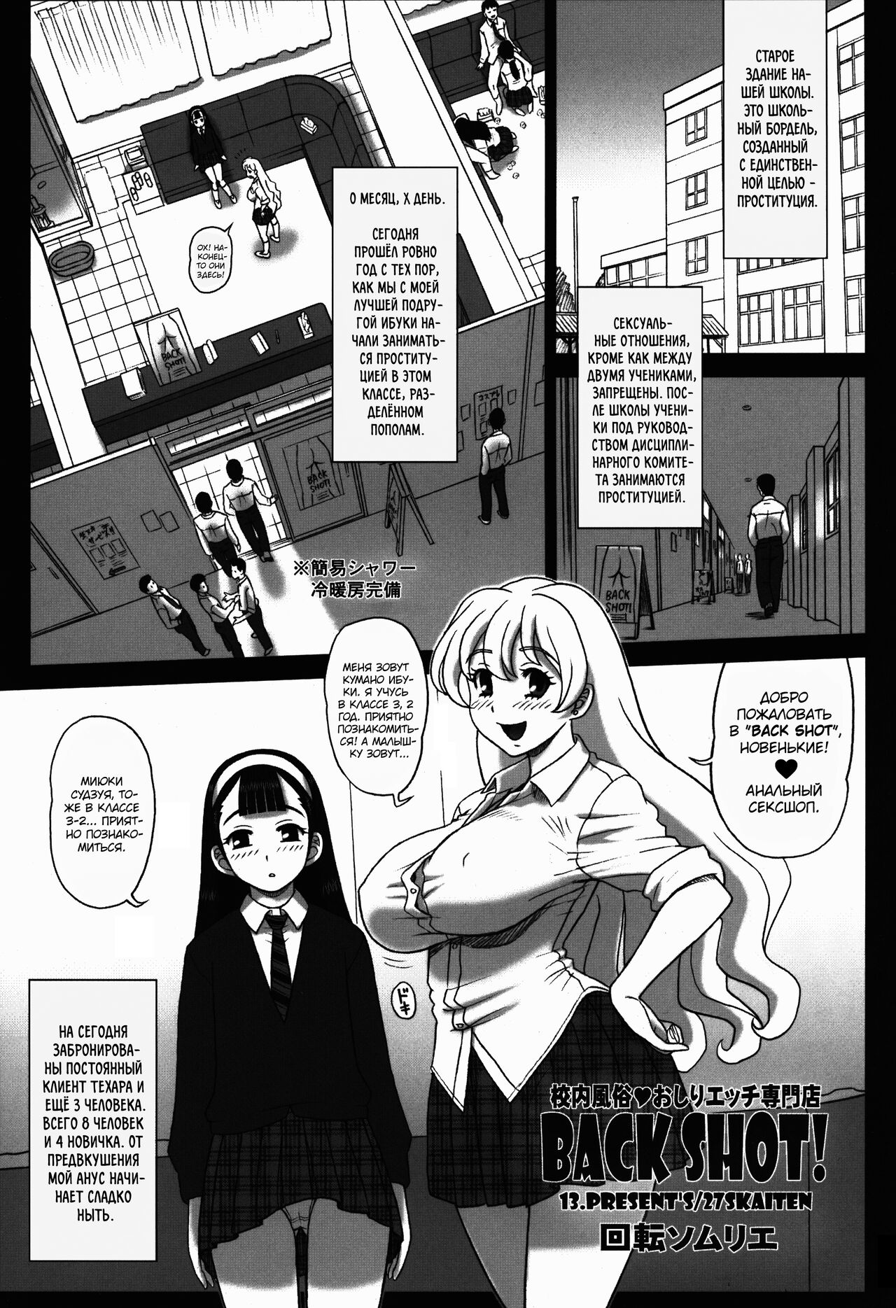 27Kaiten BACK SHOT! page 2 full