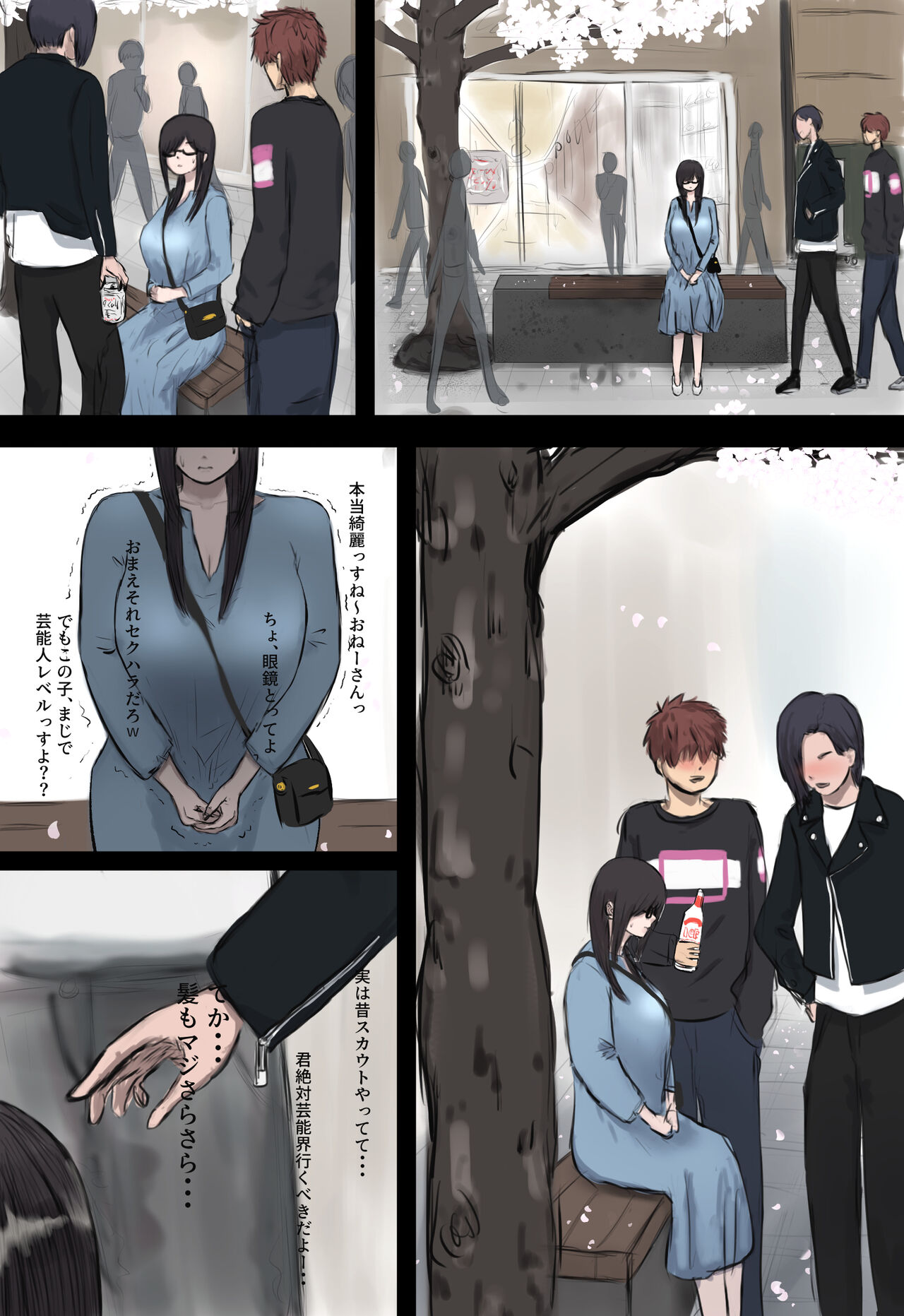 ひきこもってた彼女が寝取られる話。 page 10 full