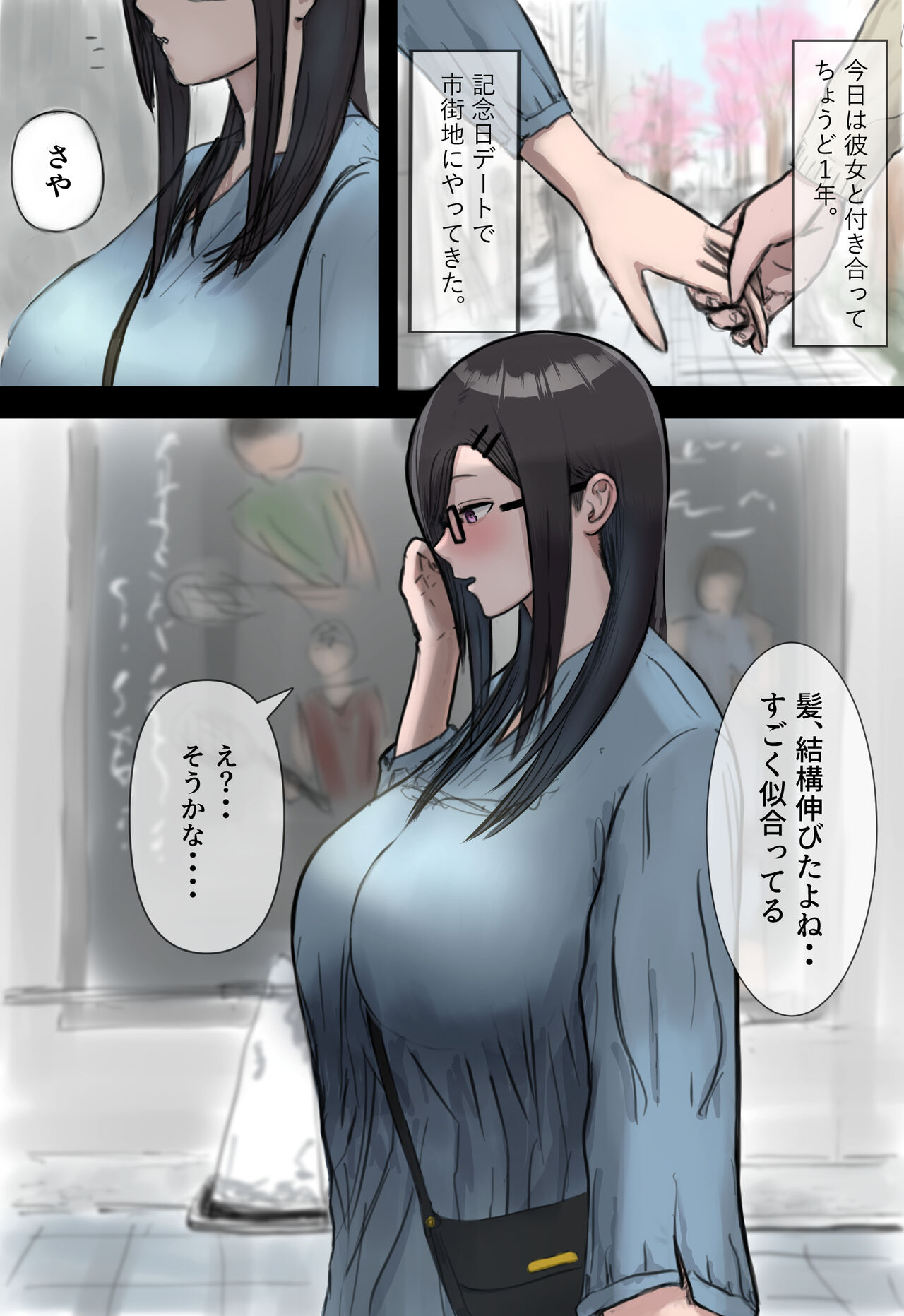 ひきこもってた彼女が寝取られる話。 page 2 full
