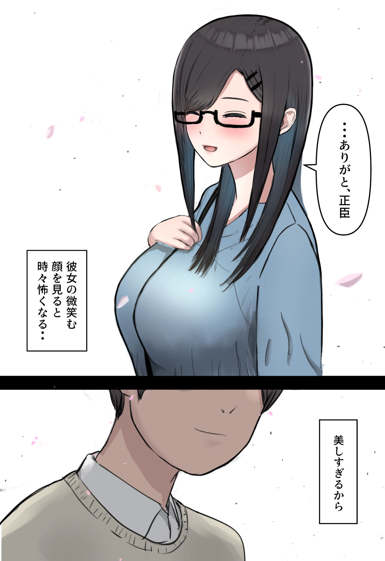 ひきこもってた彼女が寝取られる話。 page 3 full