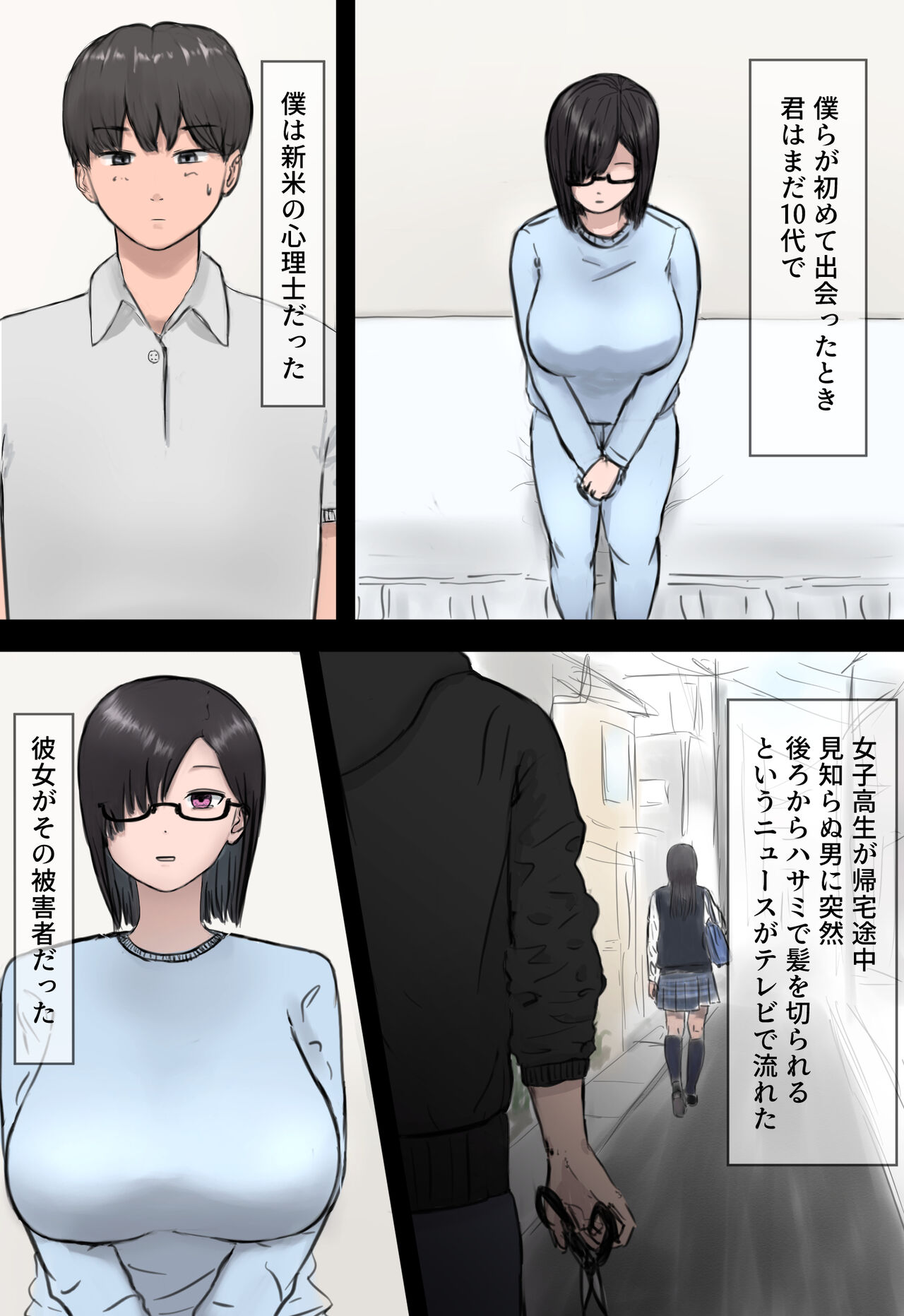 ひきこもってた彼女が寝取られる話。 page 4 full