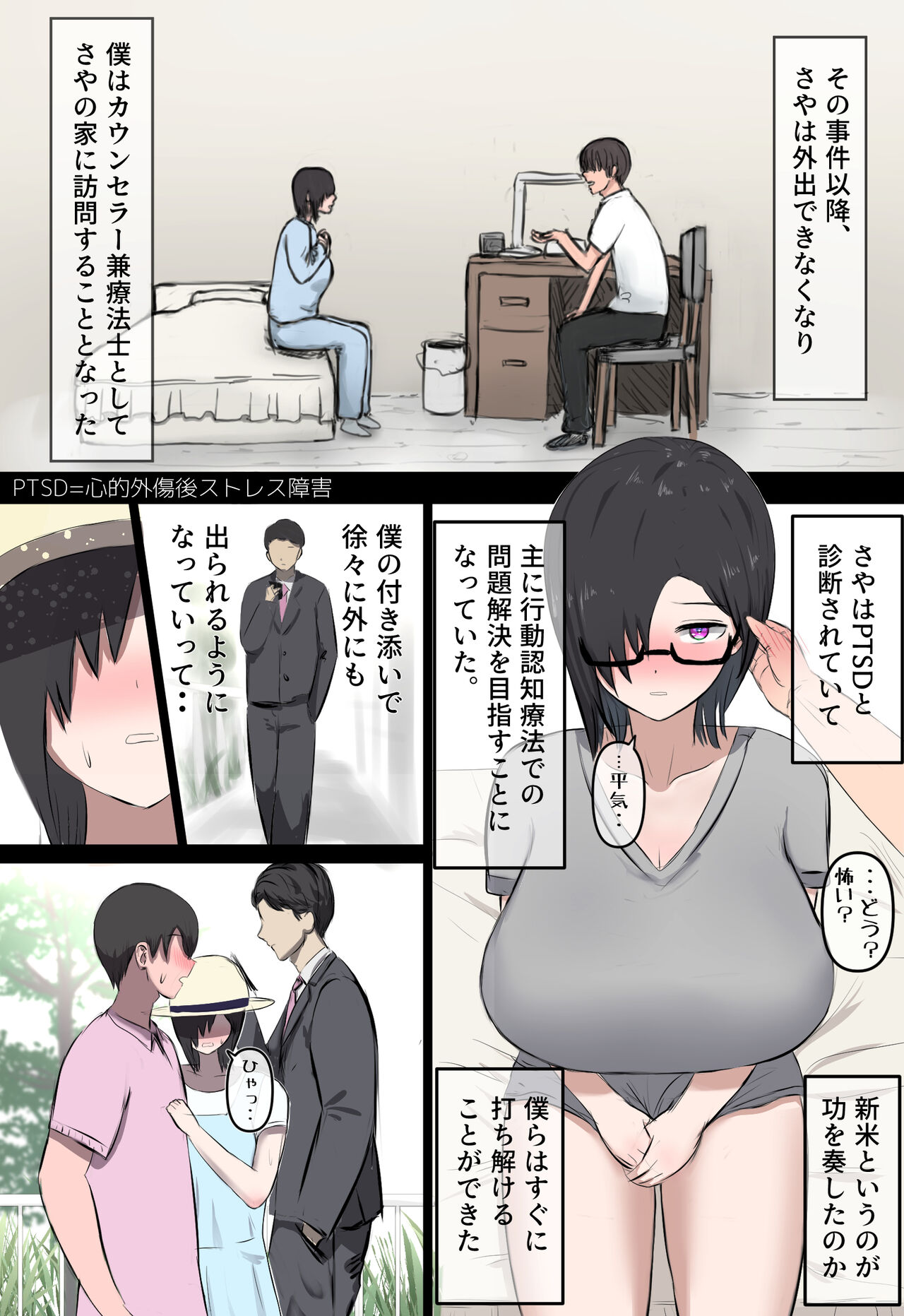 ひきこもってた彼女が寝取られる話。 page 5 full
