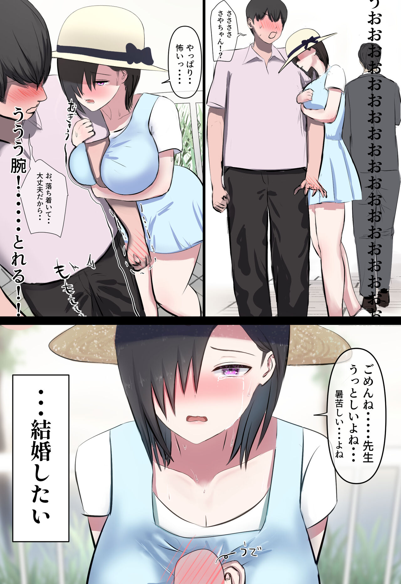 ひきこもってた彼女が寝取られる話。 page 6 full