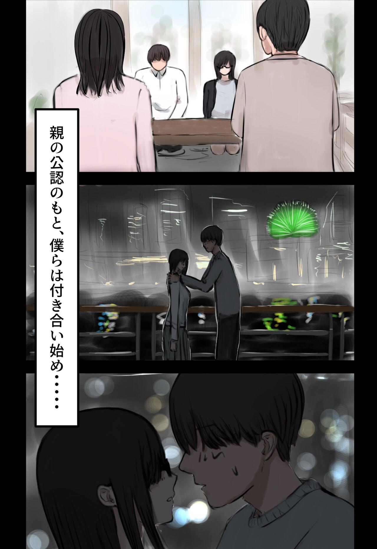 ひきこもってた彼女が寝取られる話。 page 8 full
