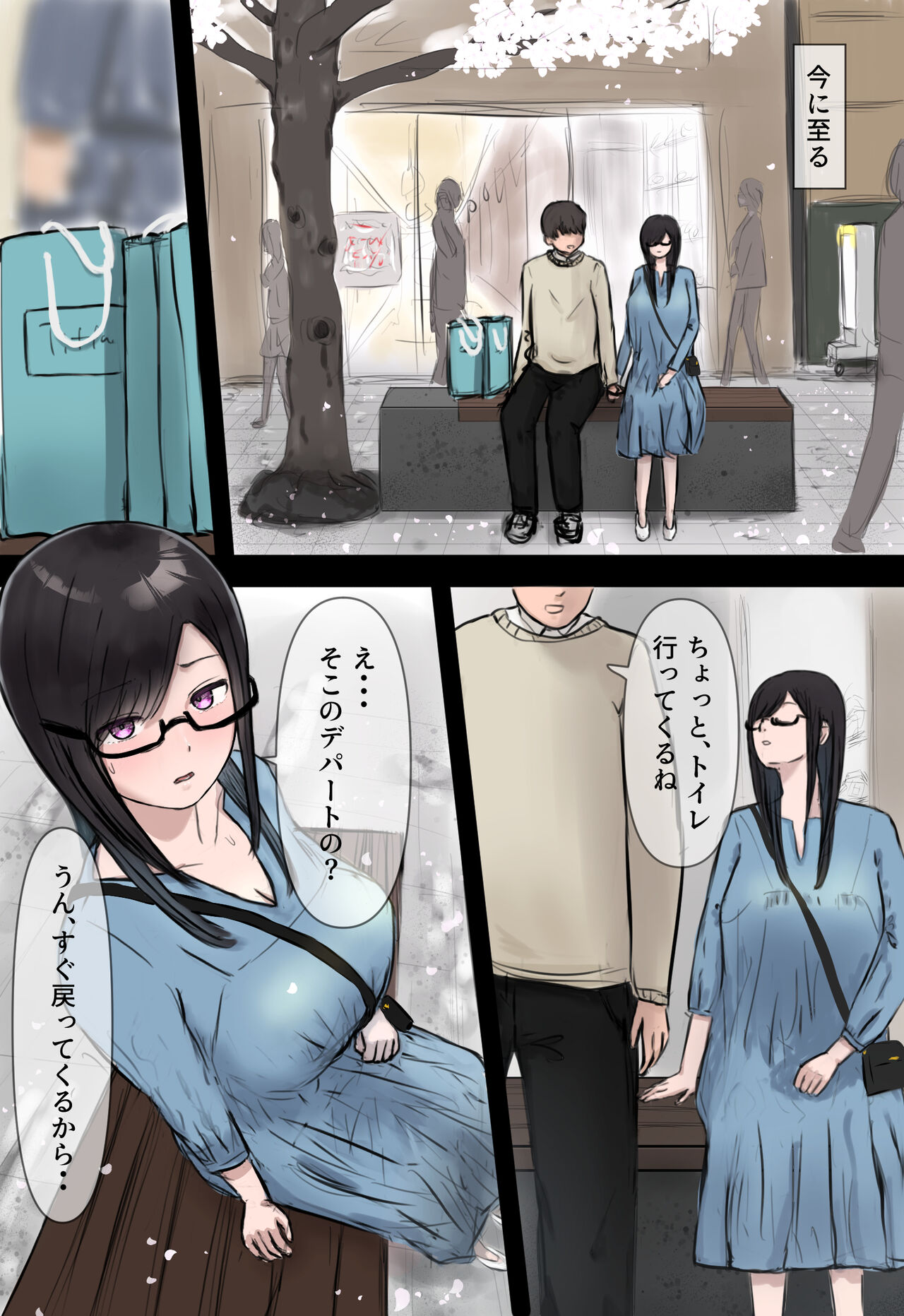 ひきこもってた彼女が寝取られる話。 page 9 full