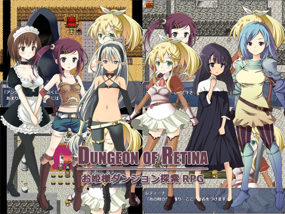 Dungeon of Retina page 1 full