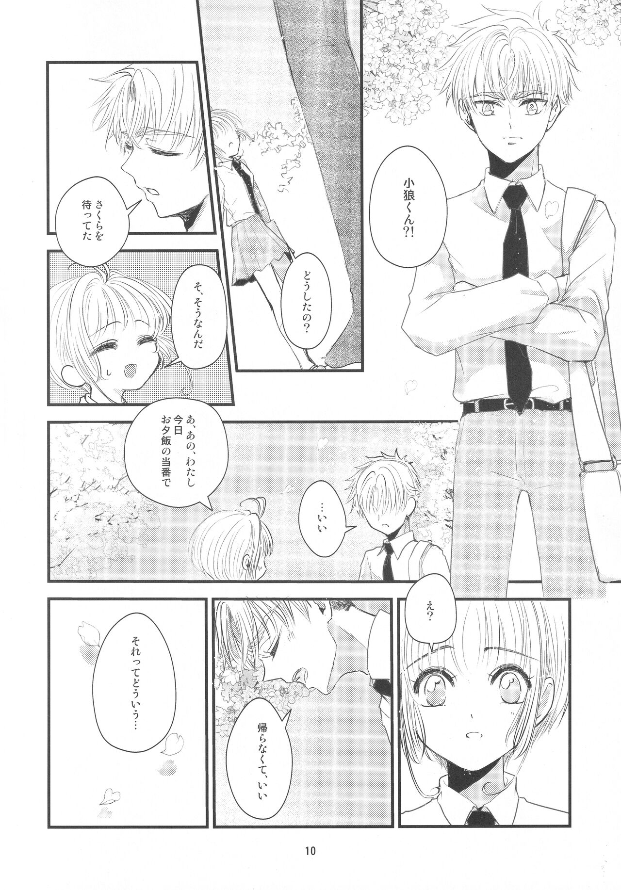 Suki na Hito to 〇〇 Shitai Okawari page 10 full