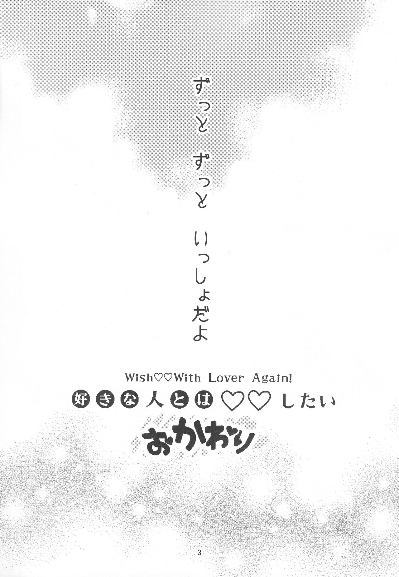Suki na Hito to 〇〇 Shitai Okawari page 3 full