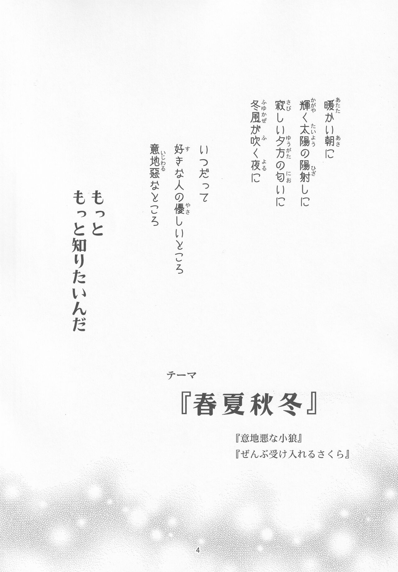 Suki na Hito to 〇〇 Shitai Okawari page 4 full