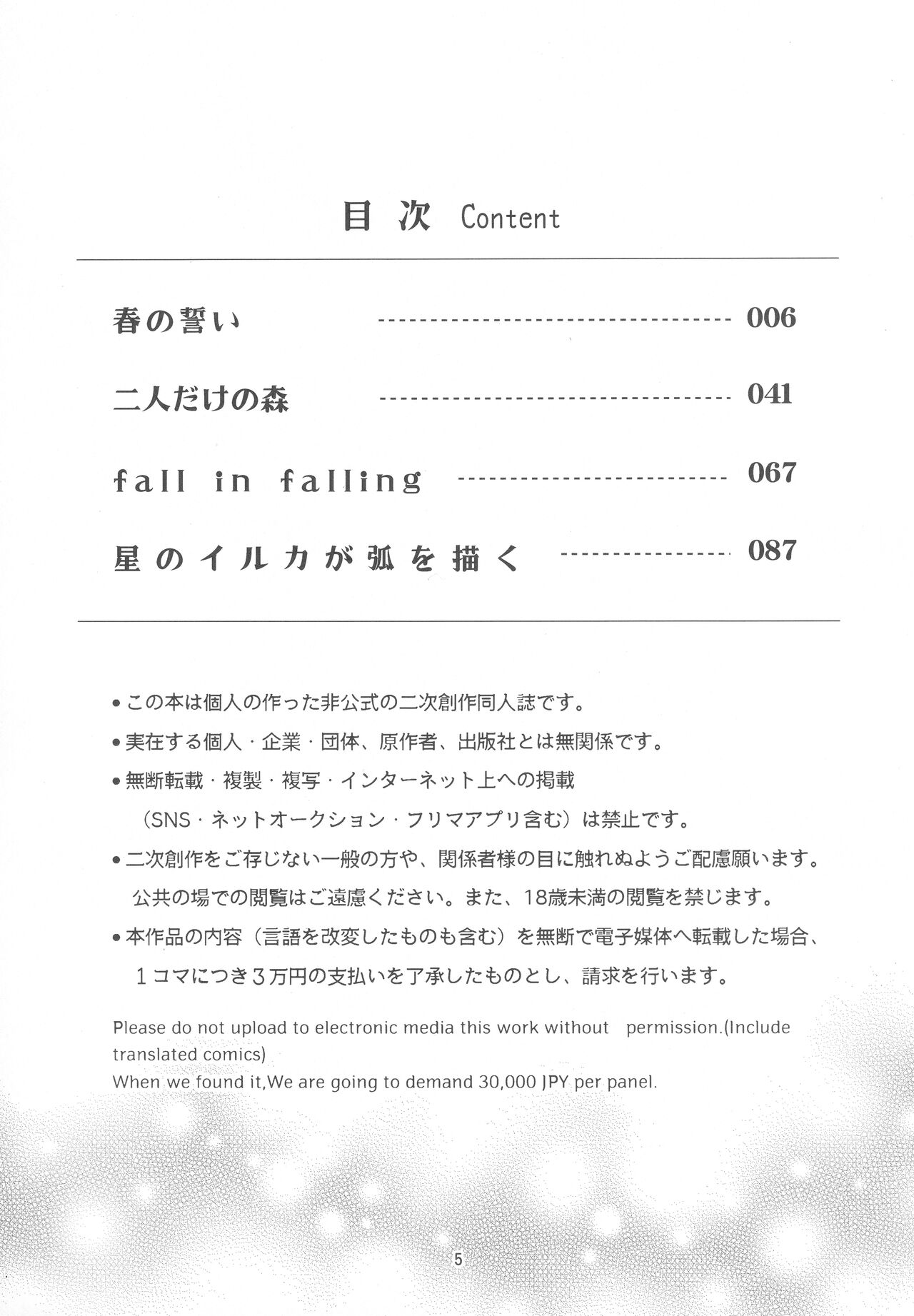Suki na Hito to 〇〇 Shitai Okawari page 5 full