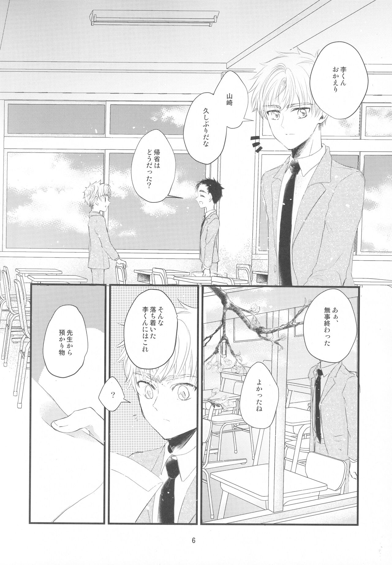 Suki na Hito to 〇〇 Shitai Okawari page 6 full