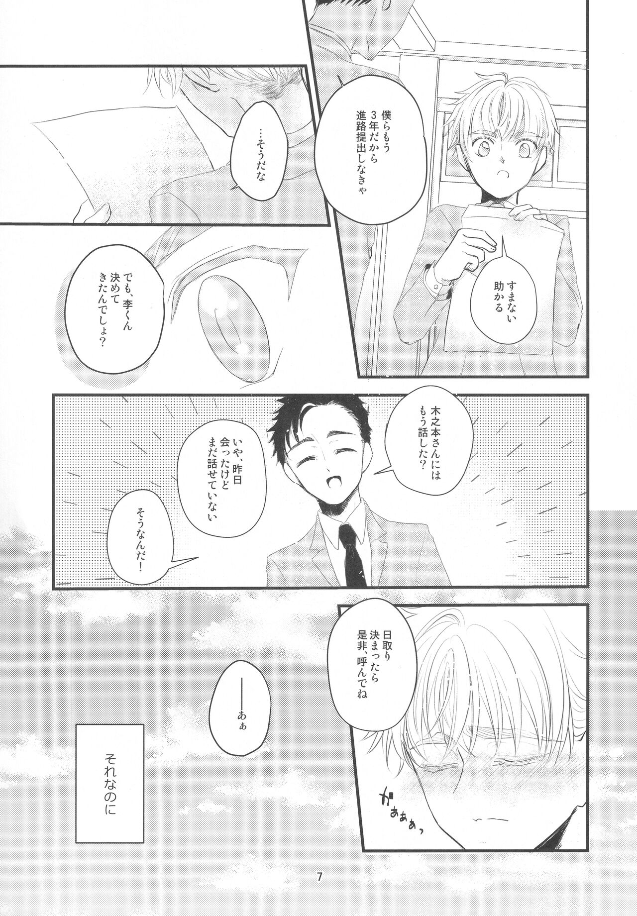 Suki na Hito to 〇〇 Shitai Okawari page 7 full