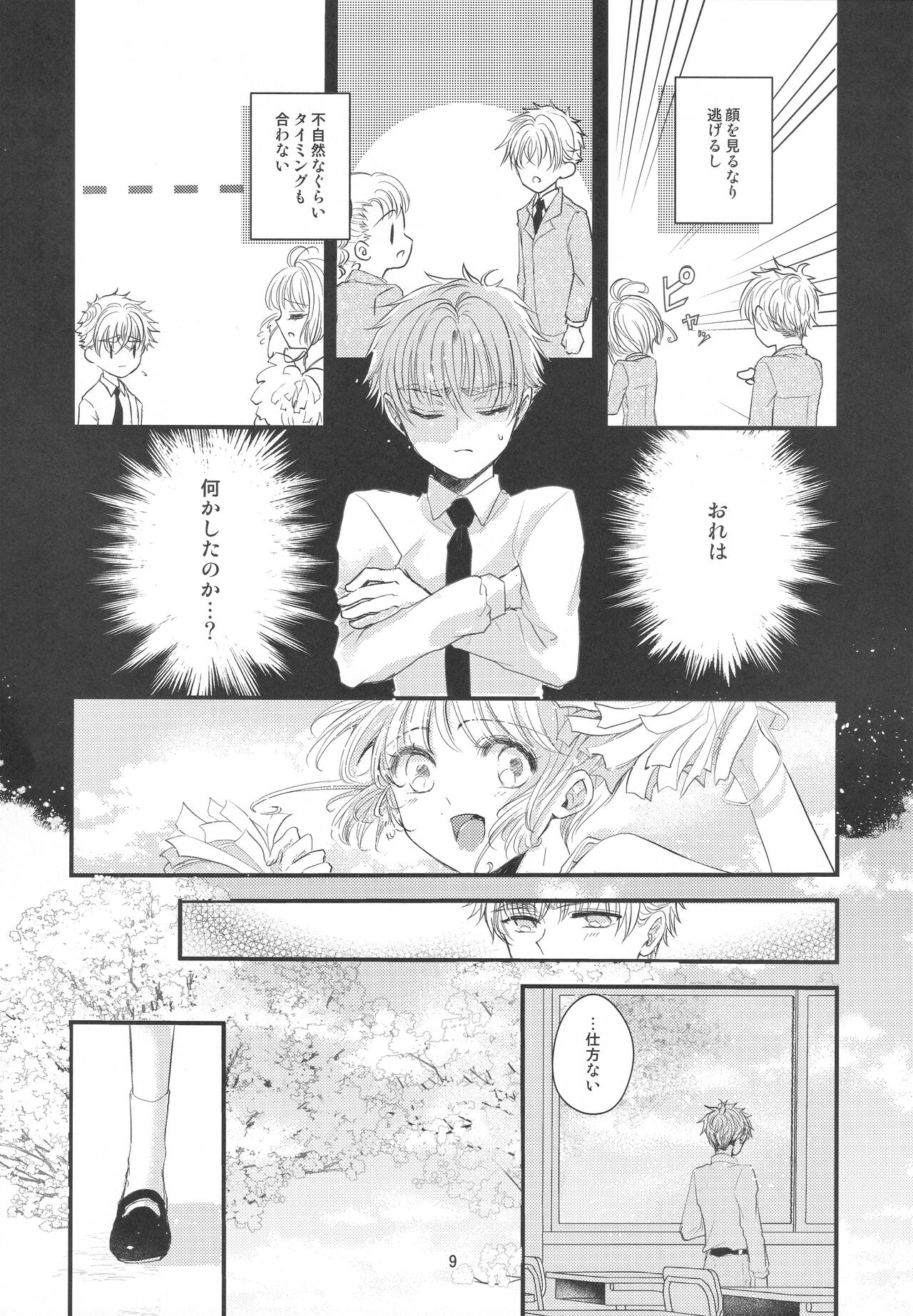 Suki na Hito to 〇〇 Shitai Okawari page 9 full