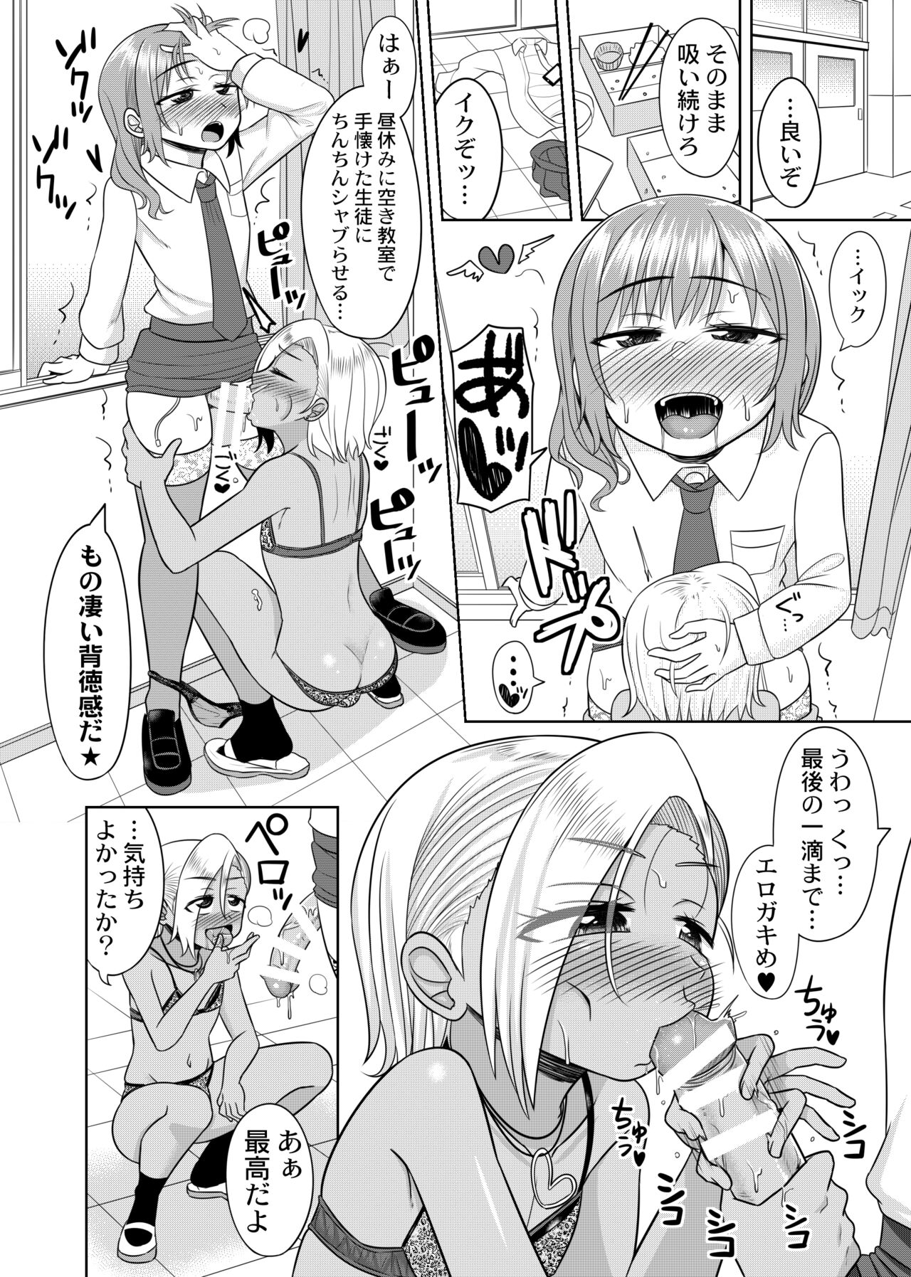Harenchi! Otokonoko Gakuen 2 Genme page 6 full