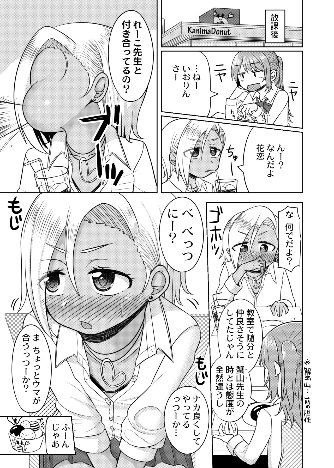 Harenchi! Otokonoko Gakuen 2 Genme page 9 full