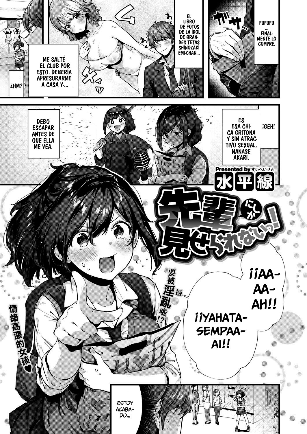Senpai ni shika Miserarenai! page 1 full