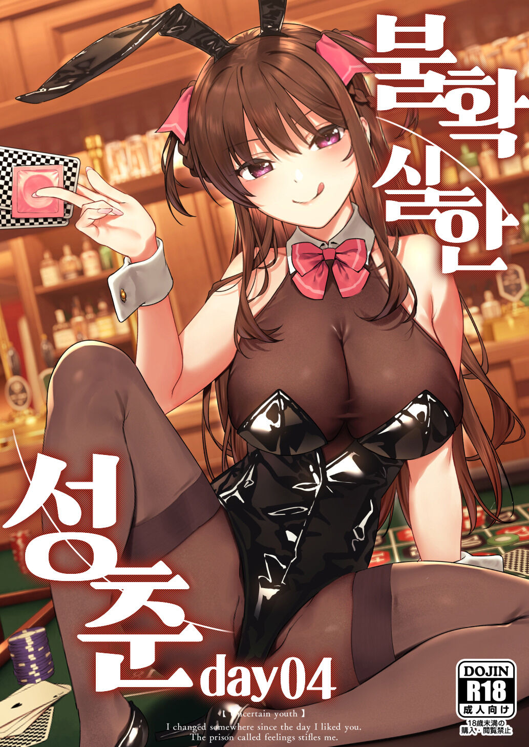 Futashika na Seishun day04  | 불확실한 성춘 day04 page 2 full