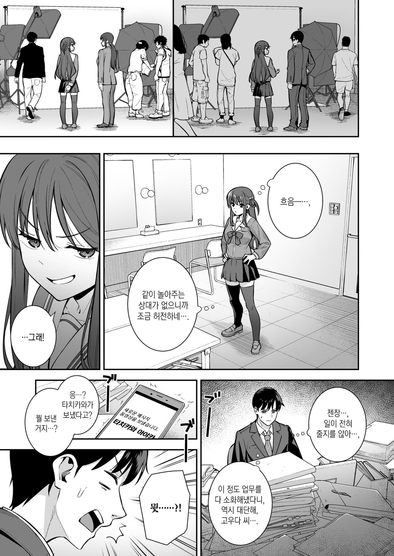 Futashika na Seishun day04  | 불확실한 성춘 day04 page 5 full