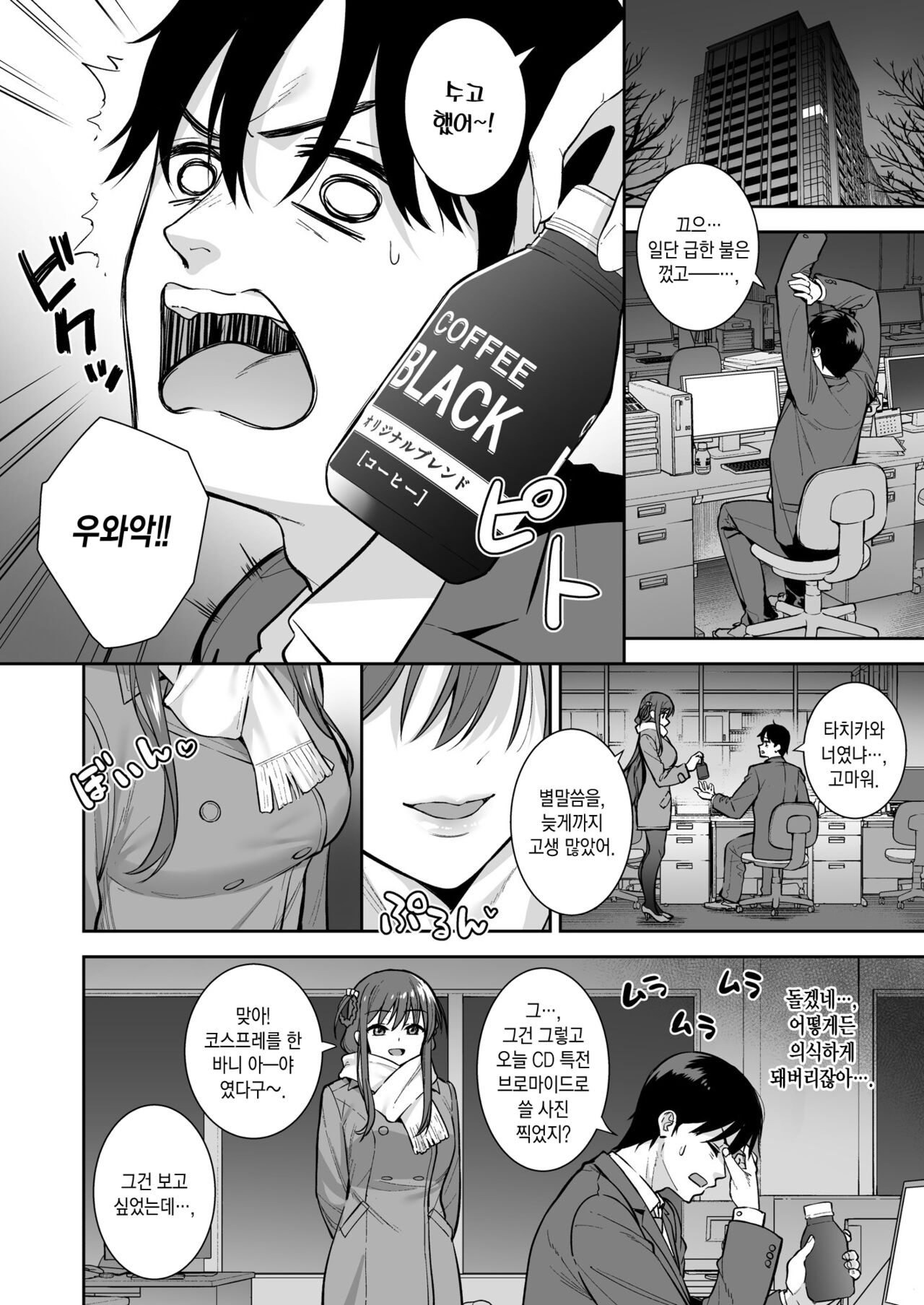 Futashika na Seishun day04  | 불확실한 성춘 day04 page 8 full