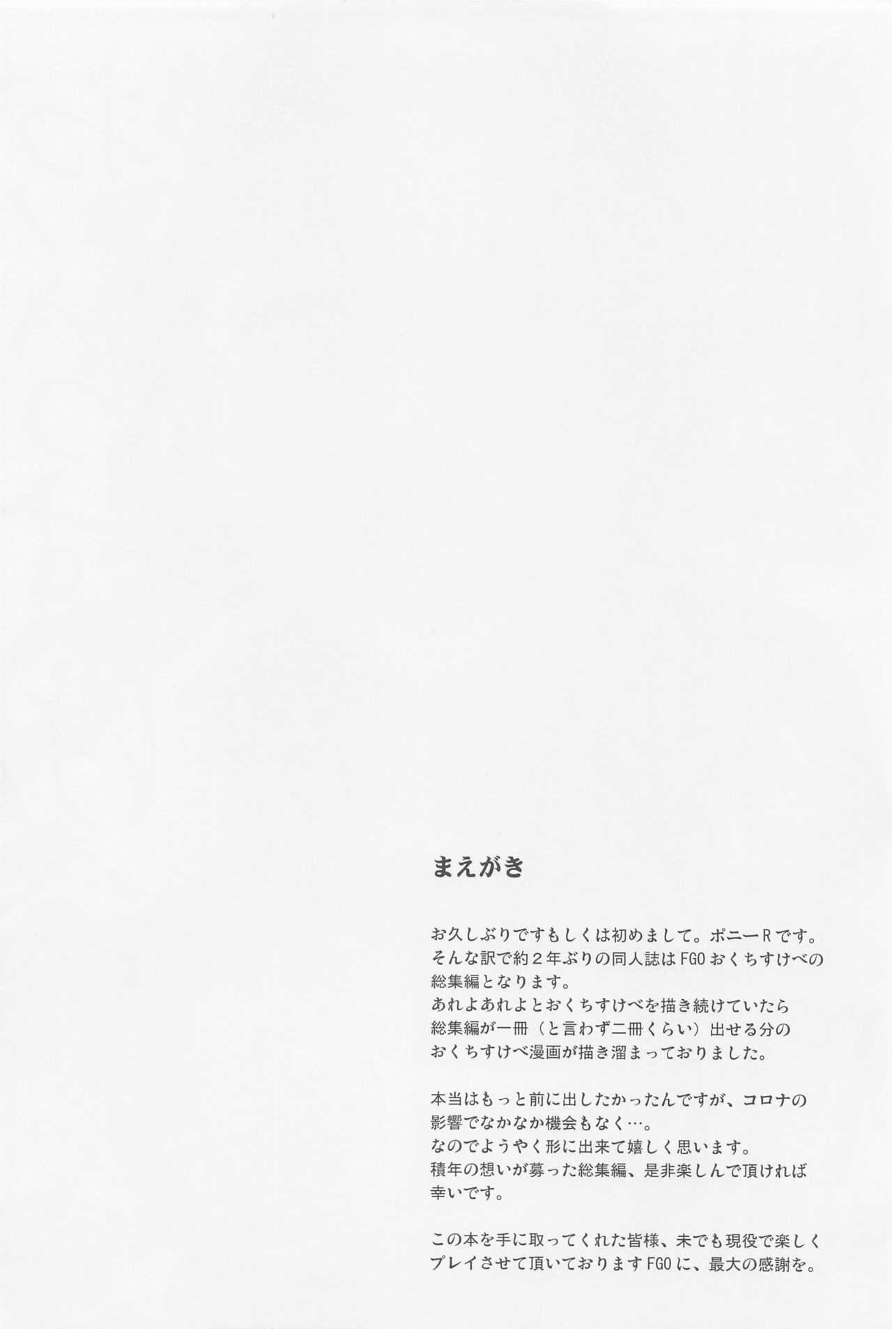 okuchisukebekaranonokokisuhamesoshuhen page 3 full