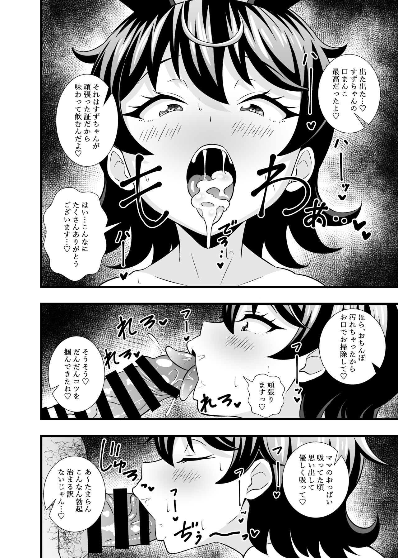 Suzu-chan kawaii ne page 9 full