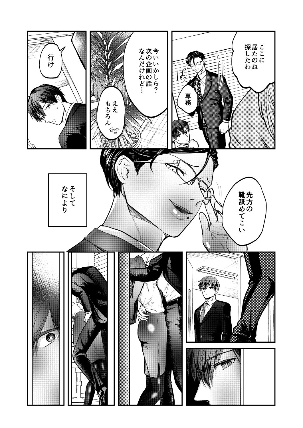 Usui Hon no Netori Joushi o Seiteki ni Korashimeru Hon page 6 full