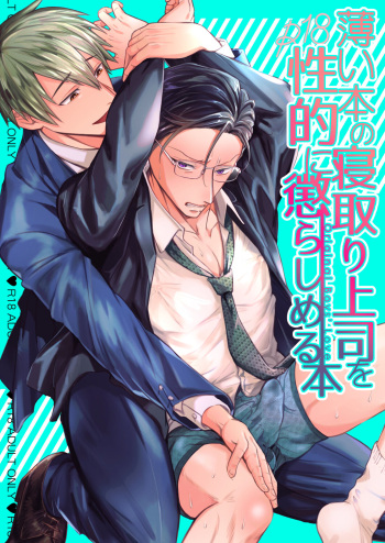 Usui Hon no Netori Joushi o Seiteki ni Korashimeru Hon cover