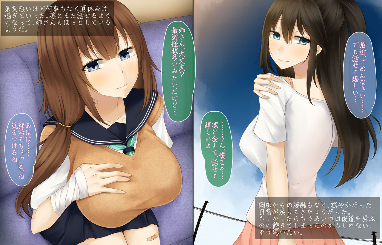 いつも気遣ってくれる姉の様子が最近おかしくなった理由 page 4 full